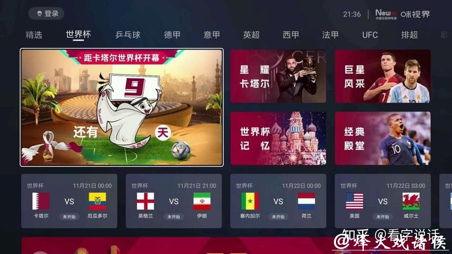 最新世界杯直播入口大全分享