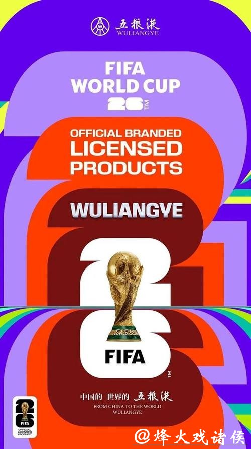 2026世界杯官方合作品牌和赞助商