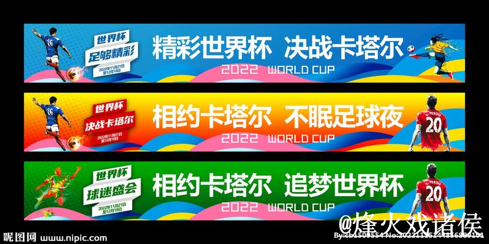 美加墨世界杯盘口平台经验分享,新手判断和临场变化别忽略 美加墨世界杯盘口平台经验分享,新手判断和临场变化别忽略